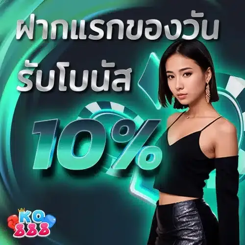 โปรโมชั่น สล็อตเว็บตรง